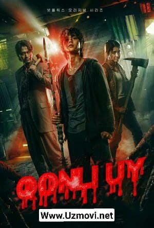 DAXSHATLI UY / QONLI UY / ДАХШАТЛИ УЙ / КОНЛИ УЙ 1-2-3-4-5-6-7-8-9-10 Qism Barcha qismlar uzbek tilida 1,2,3-fasllar 2023