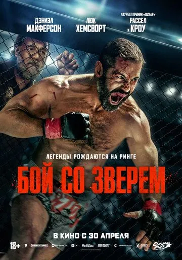 Yovuz bilan jang / Yirtqich bilan kurash / Hayvon bilan jang Uzbek tilida O'zbekcha 2026 tarjima kino Full HD tas-ix skachat