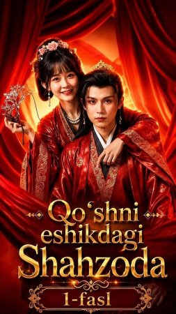 Qo'shni Eshikdagi Shahzoda (uzbek tilida drama) 1-2-3-4-5-10-20-30-40-50-70-80-90 Qism Koreya seriali Barcha qismlar 2026 HD skachat