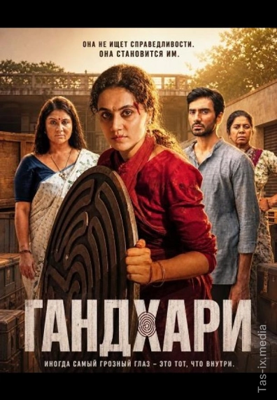 O'g'irlangan Qiz / Gandhari / 2026 Hind kino / Гандхари / Uzb