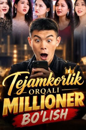 Tejamkorlik orqali Millioner bo'lish 1-2-3-4-5-6-7-10-20-30-50-60-70-80-90-95 Qism drama koreya seriali uzbek tilida Barcha qismlar 2026 HD