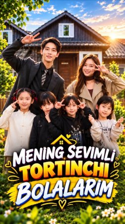Mening sevimli tortinchi bolalarim 1-2-3-10-20-30-50-60-70-80-90 qism drama koreya seriali uzbek tilida barcha qismlar.